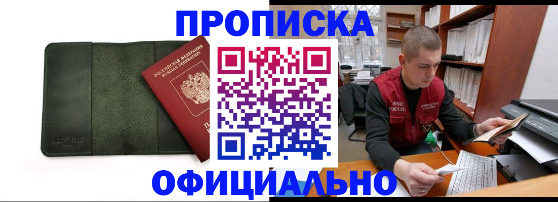 прописка для военкомата в Обояни