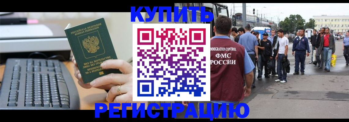 прописка для работы в Обояни