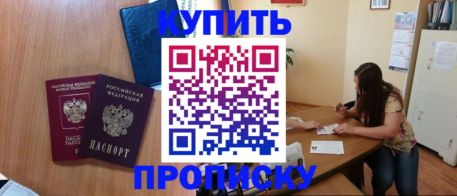 прописка для школы в Обояни